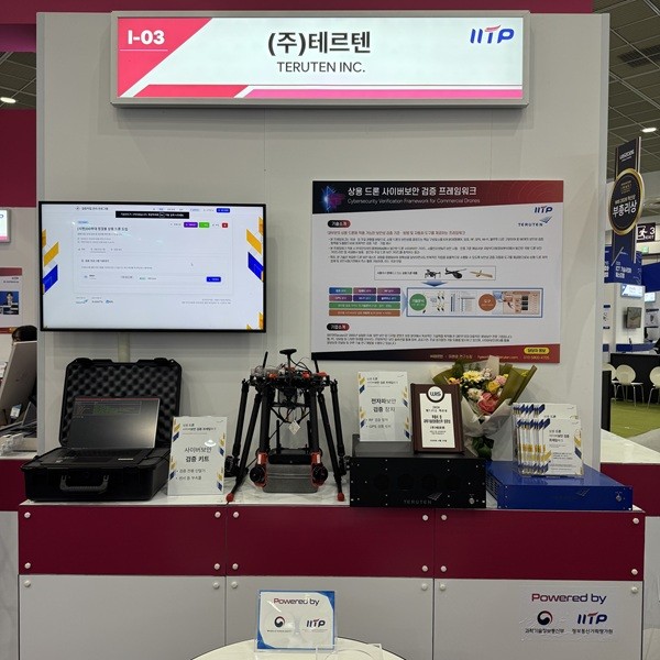 테르텐, '2026 월드IT쇼(WIS 2026)'서 상용 드론 사이버보안 검증 프레임... - 뉴스 썸네일 이미지