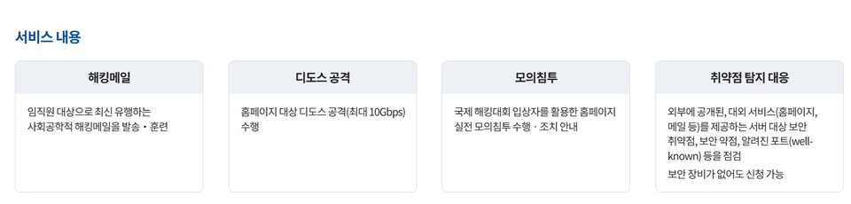 사이버 위기대응 모의훈련...5월 11일부터 22일까지 실전 훈련 진행 - 뉴스 썸네일 이미지
