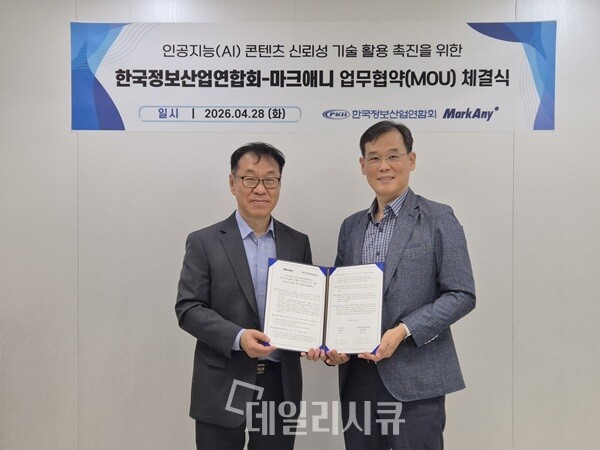 한국정보산업연합회-마크애니, 인공지능 콘텐츠 신뢰성 기술 확산 위해 협력
