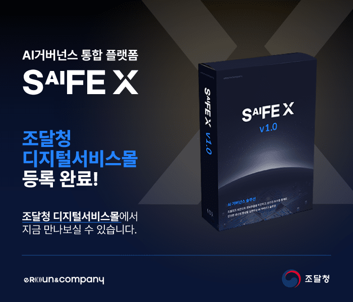 이로운앤컴퍼니, AI 거버넌스 솔루션 ‘세이프엑스’ 조달청 디지털서비스몰 등록
