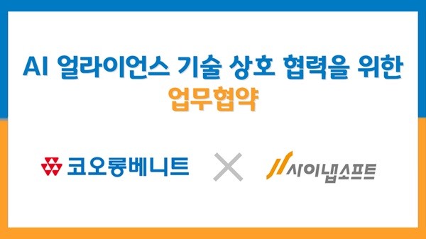 사이냅소프트-코오롱베니트, 문서 AI 사업 협력 업무협약 체결