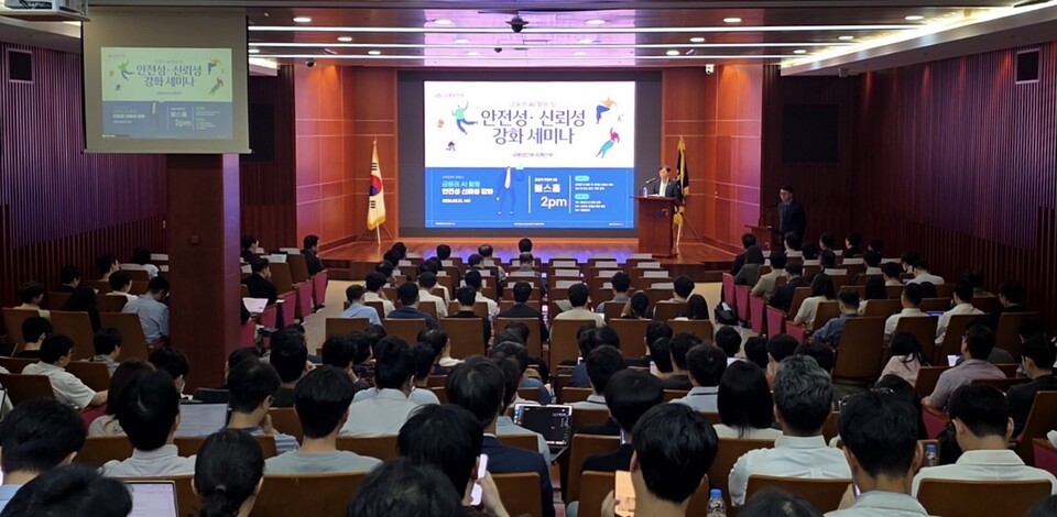 금융보안원, 금융권 AI 안전성·신뢰성 강화 세미나 개최