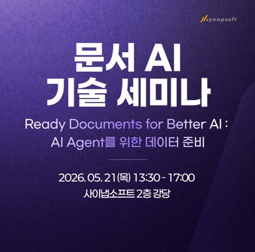 사이냅소프트, AI 에이전트 위한 문서 데이터 정제 기술 세미나 개최 - 뉴스 썸네일 이미지