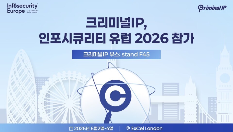 AI스페라, ‘인포시큐리티 유럽 2026’ 참가… AI 기반 공격표면관리 전략 공개