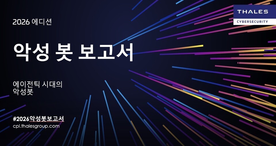 탈레스, “AI 기반 악성 봇 공격 12.5배 폭증”…인터넷 트래픽 절반 이상이 봇