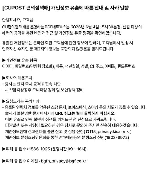 CU편의점택배 개인정보 유출, ISMS 인증 체계까지 검증대 올랐다 - 뉴스 썸네일 이미지