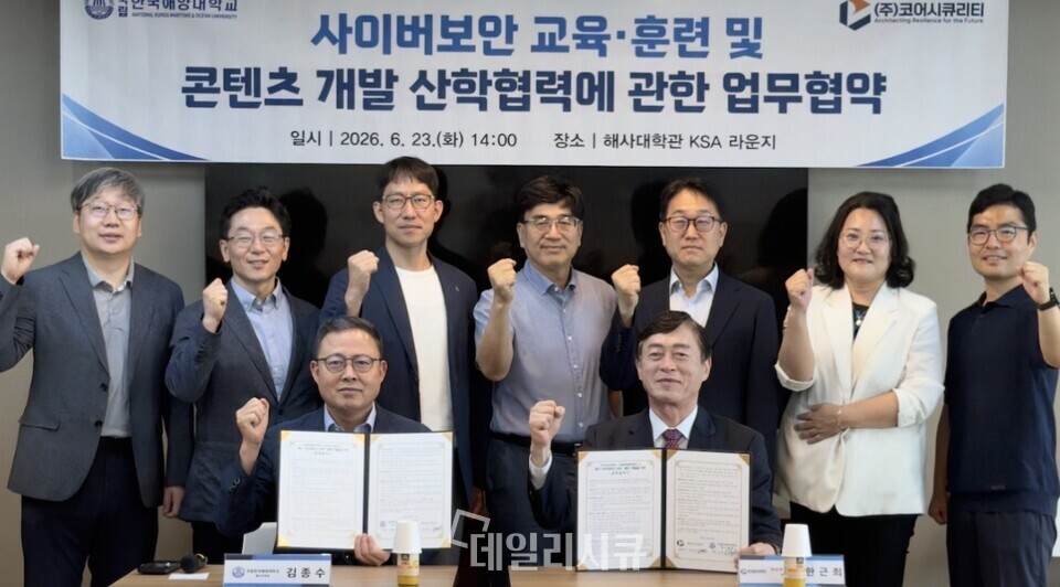 국립한국해양대 해사대학-코어시큐리티, 해사 사이버보안 교육 협력...S... - 뉴스 썸네일 이미지