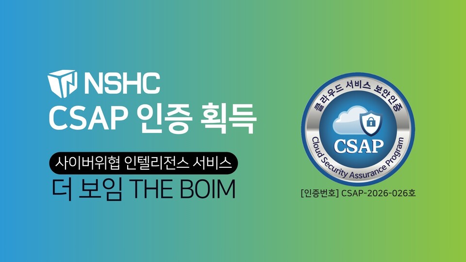 NSHC '더 보임', CSAP 획득...공공 CTI 시장 본격 진출 - 뉴스 썸네일 이미지