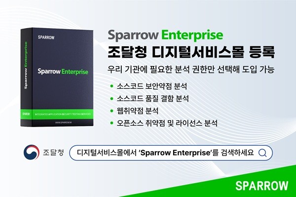 Sparrow Enterprise 조달청 디지털서비스몰 등록(이미지 제공-스패로우)