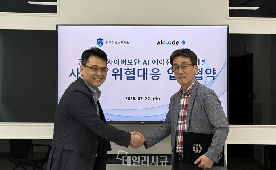 한국정보보안기술-아이클루드, LLM 기반 사이버보안 AI 서비스 개발 협력