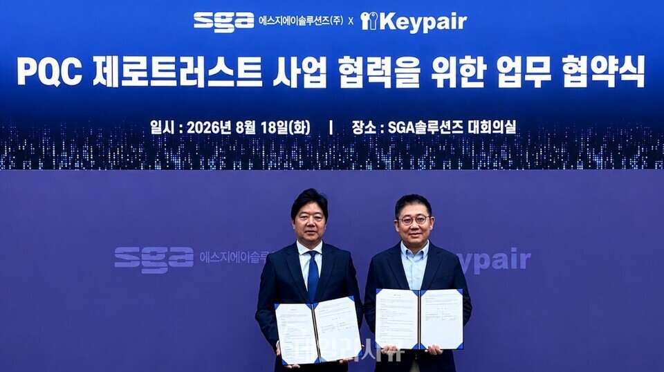 SGA솔루션즈-키페어, 'PQC 제로트러스트' 협력…공공·금융·국방 시장 공략
