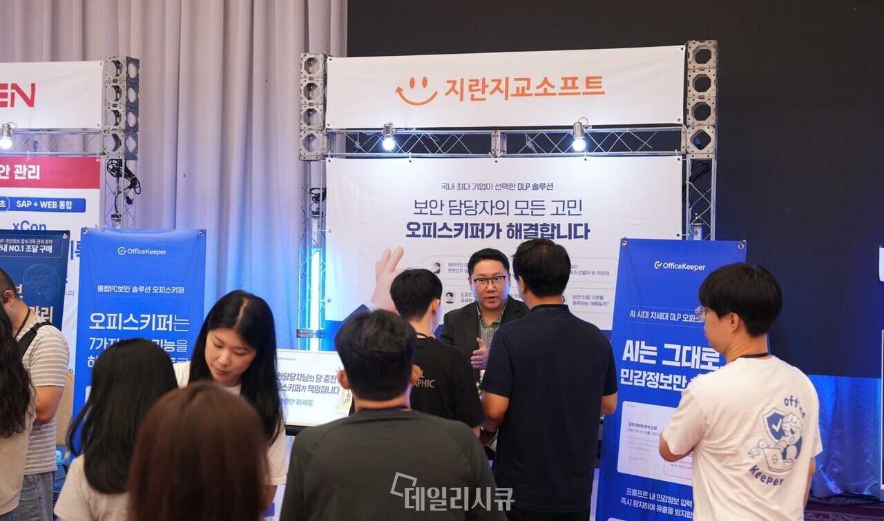 지란지교소프트 '오피스키퍼 EP', 프롬프트·이메일 본문까지 실시간 민... - 뉴스 썸네일 이미지
