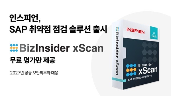 인스피언, SAP 보안 진단 솔루션 '비즈인사이더 엑스스캔' 공개 - 뉴스 썸네일 이미지