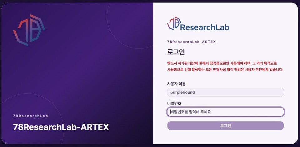 78리서치랩, AI 자율 침투테스트 도구 'ARTEX' 수정판 배포...설치·운영... - 뉴스 썸네일 이미지