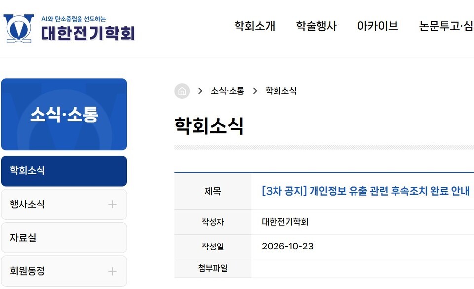 대한전기학회 공지사항