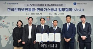 한국인터넷진흥원-한국가스공사, 지능형 CCTV 성능 고도화 위한 업무협약 체결