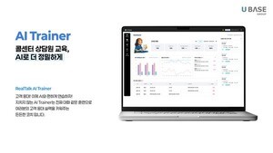 유베이스, AI 상담 교육 플랫폼 ‘AI 트레이너’ 기능 고도화